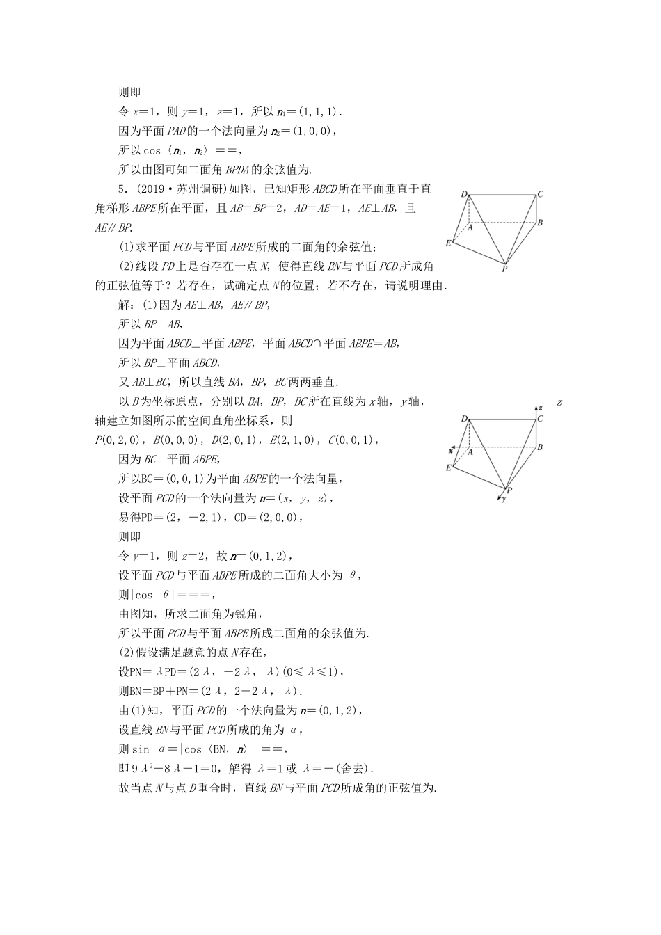 （文理通用）江苏省高考数学二轮复习 理科附加题 第2讲 空间向量与立体几何练习-人教版高三全册数学试题_第3页