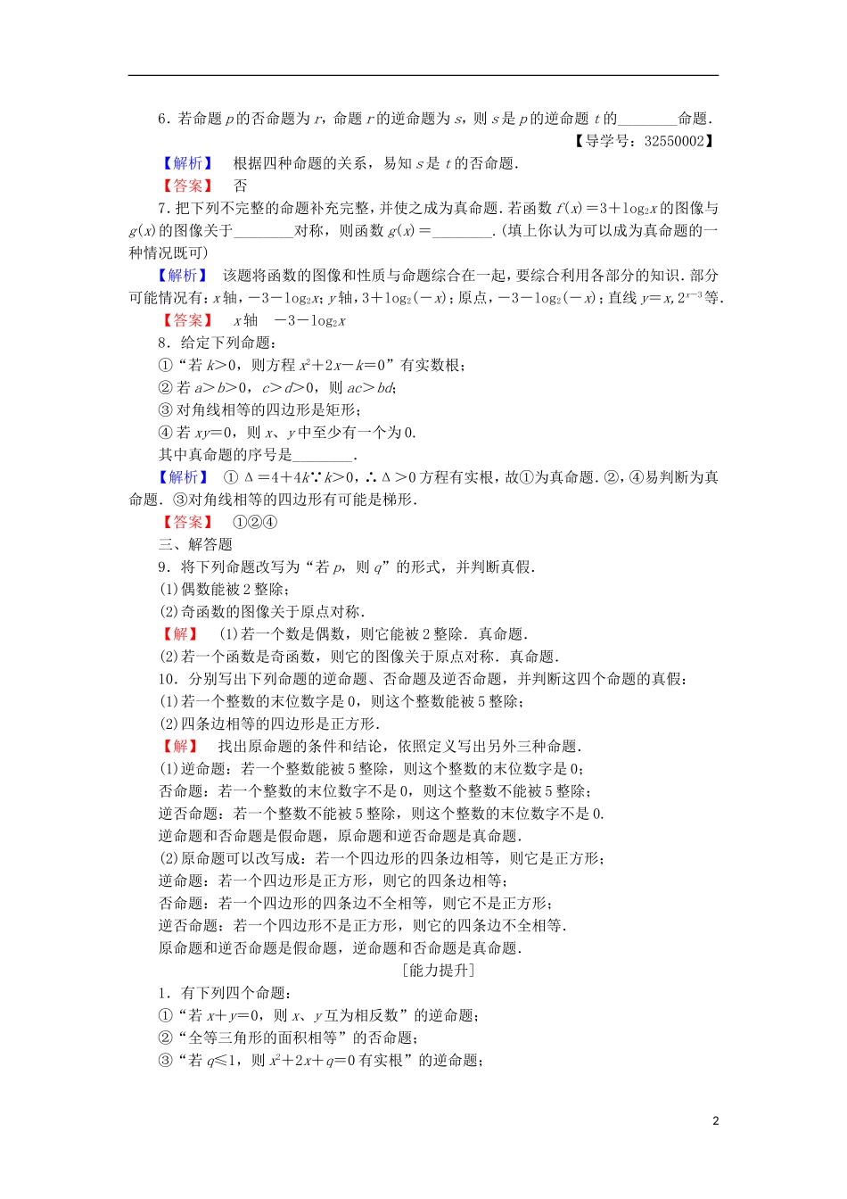 高中数学 学业分层测评1（含解析）北师大版选修2-1-北师大版高二选修2-1数学试题_第2页