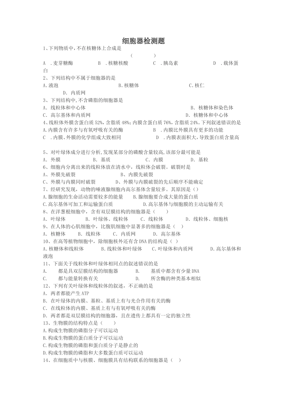 细胞质和细胞器_第1页