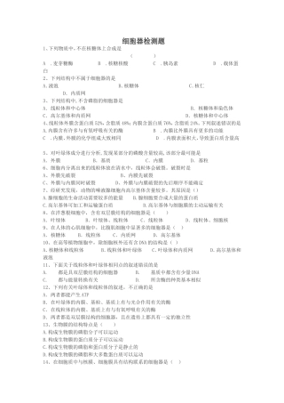 细胞质和细胞器