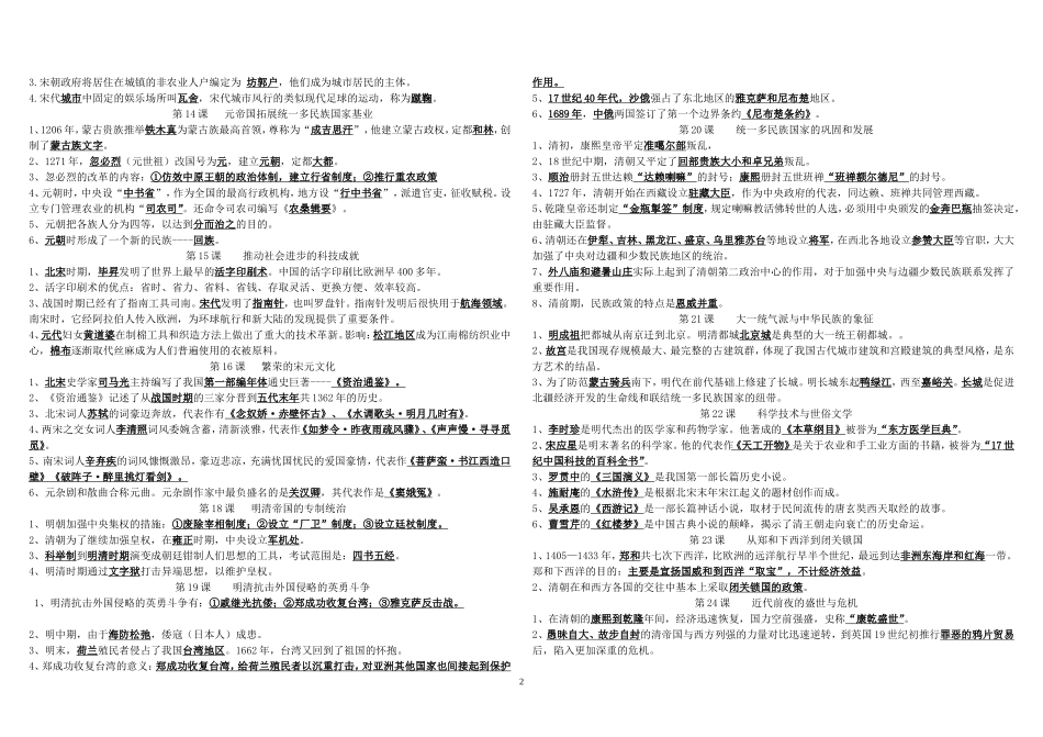 七年级下册历史期末复习提纲_第2页