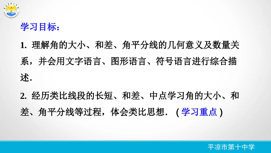角的比较与运算_第2页