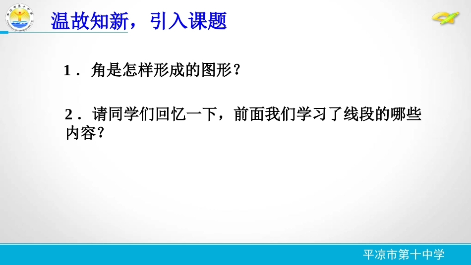 角的比较与运算_第3页