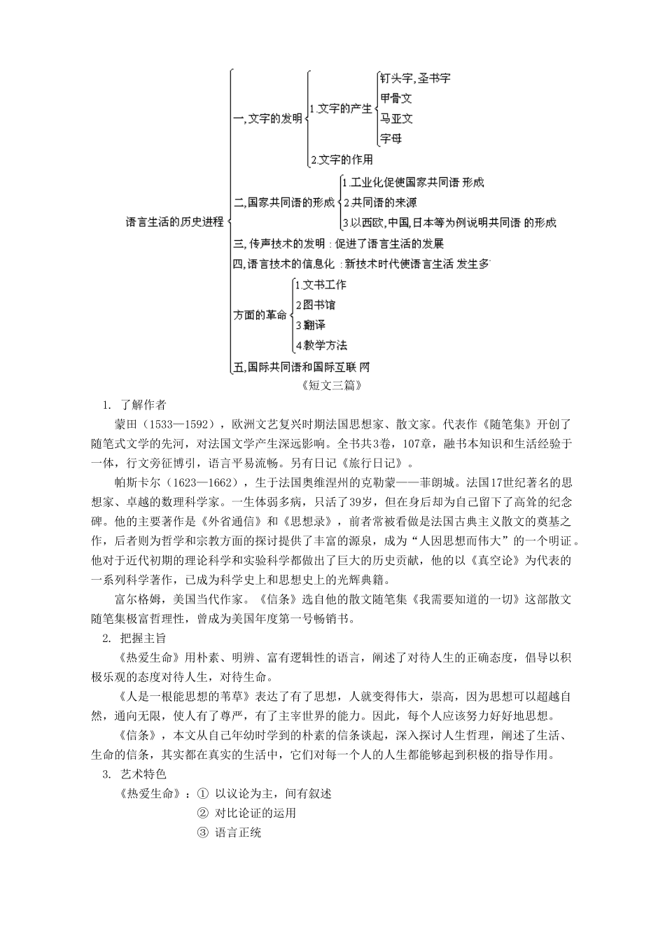 语言生活的历史进程 短文三篇知识精讲 人教实验版_第2页