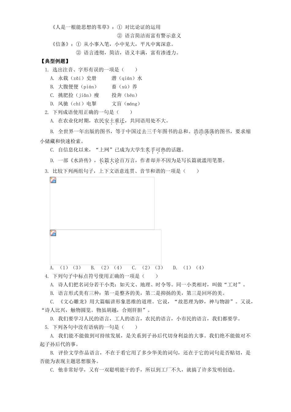 语言生活的历史进程 短文三篇知识精讲 人教实验版_第3页