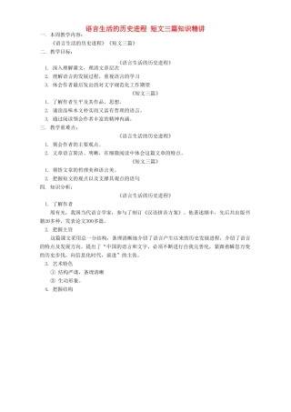 语言生活的历史进程 短文三篇知识精讲 人教实验版