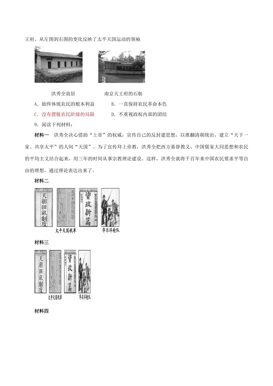 高中历史 第二单元 近代中国的反帝反封建斗争和民主革命 第5课 鸦片战争和太平天国运动同步练习 北师大版必修1-北师大版高一必修1历史试题_第2页