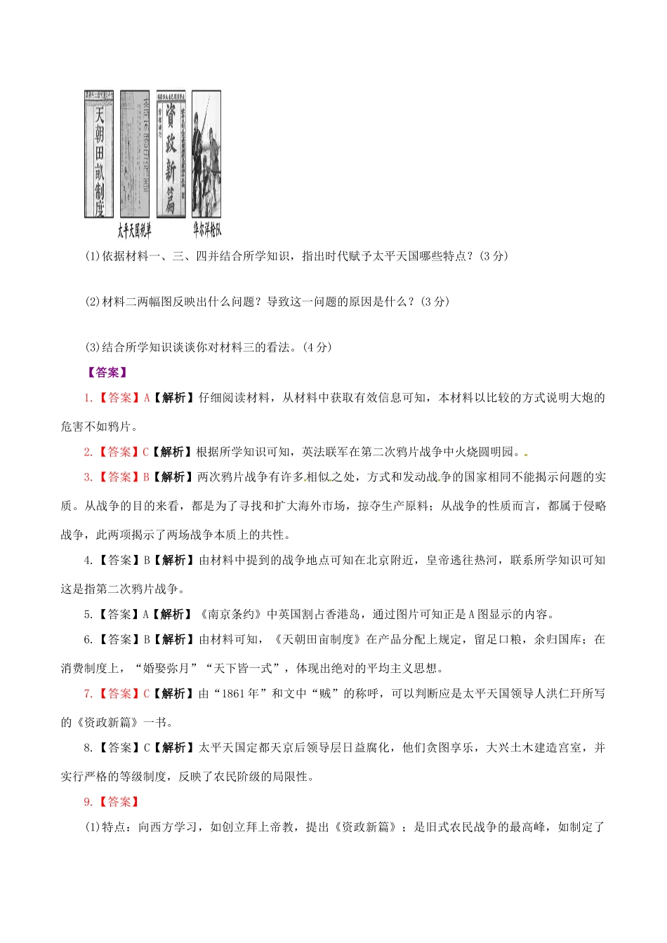 高中历史 第二单元 近代中国的反帝反封建斗争和民主革命 第5课 鸦片战争和太平天国运动同步练习 北师大版必修1-北师大版高一必修1历史试题_第3页