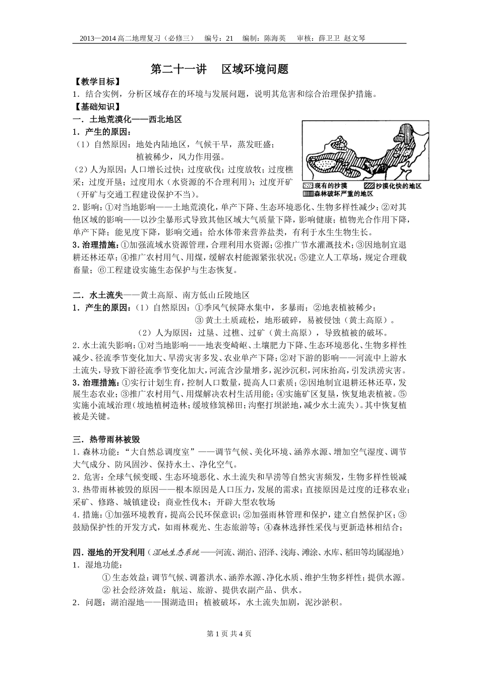 第二十一讲区域环境问题_第1页