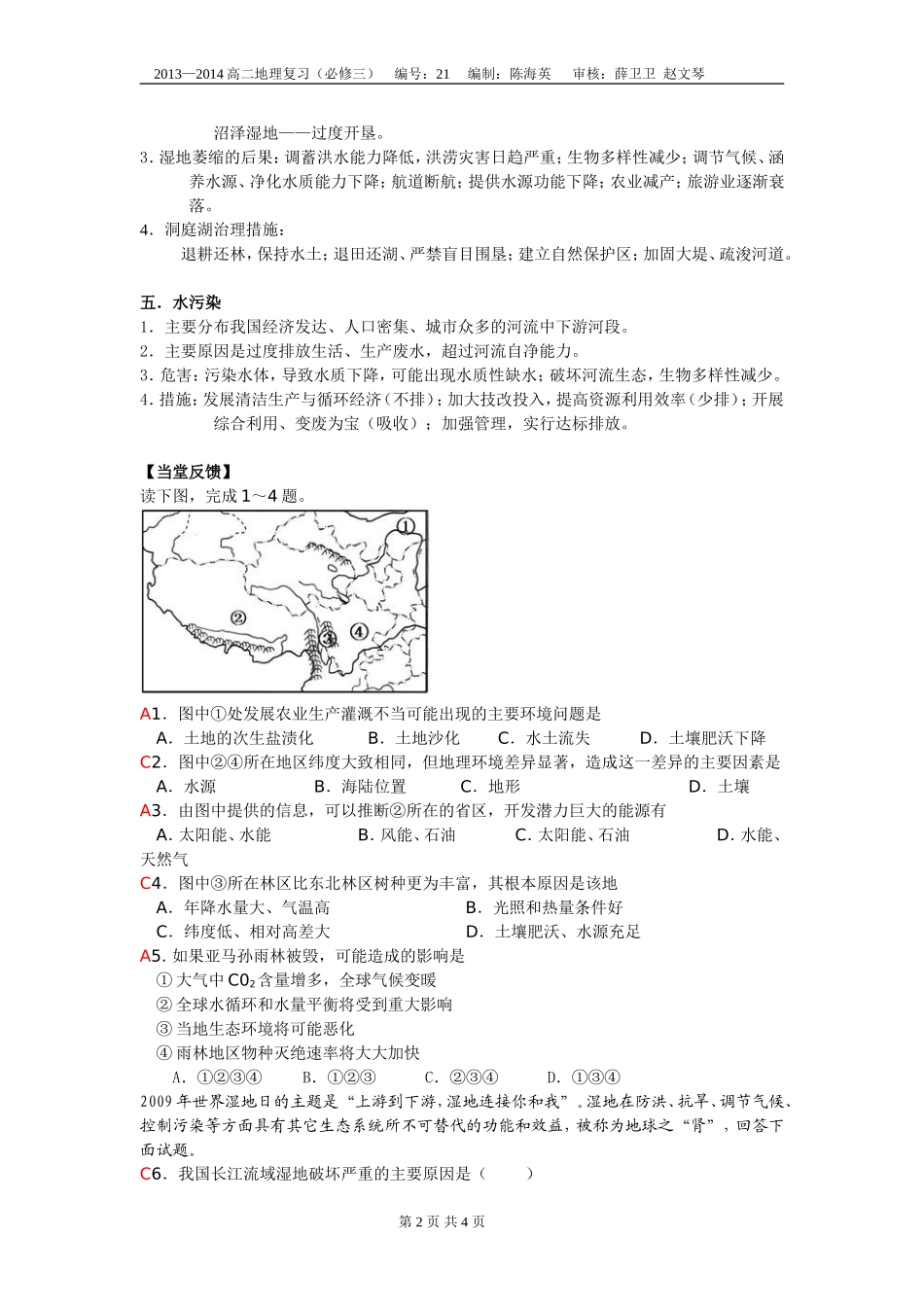 第二十一讲区域环境问题_第2页