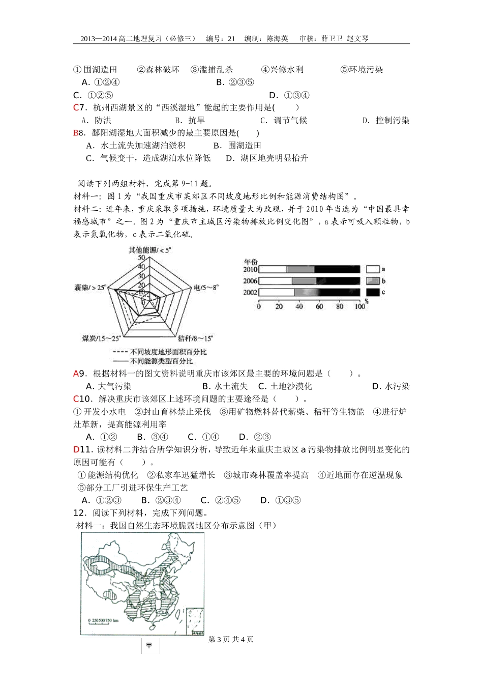 第二十一讲区域环境问题_第3页