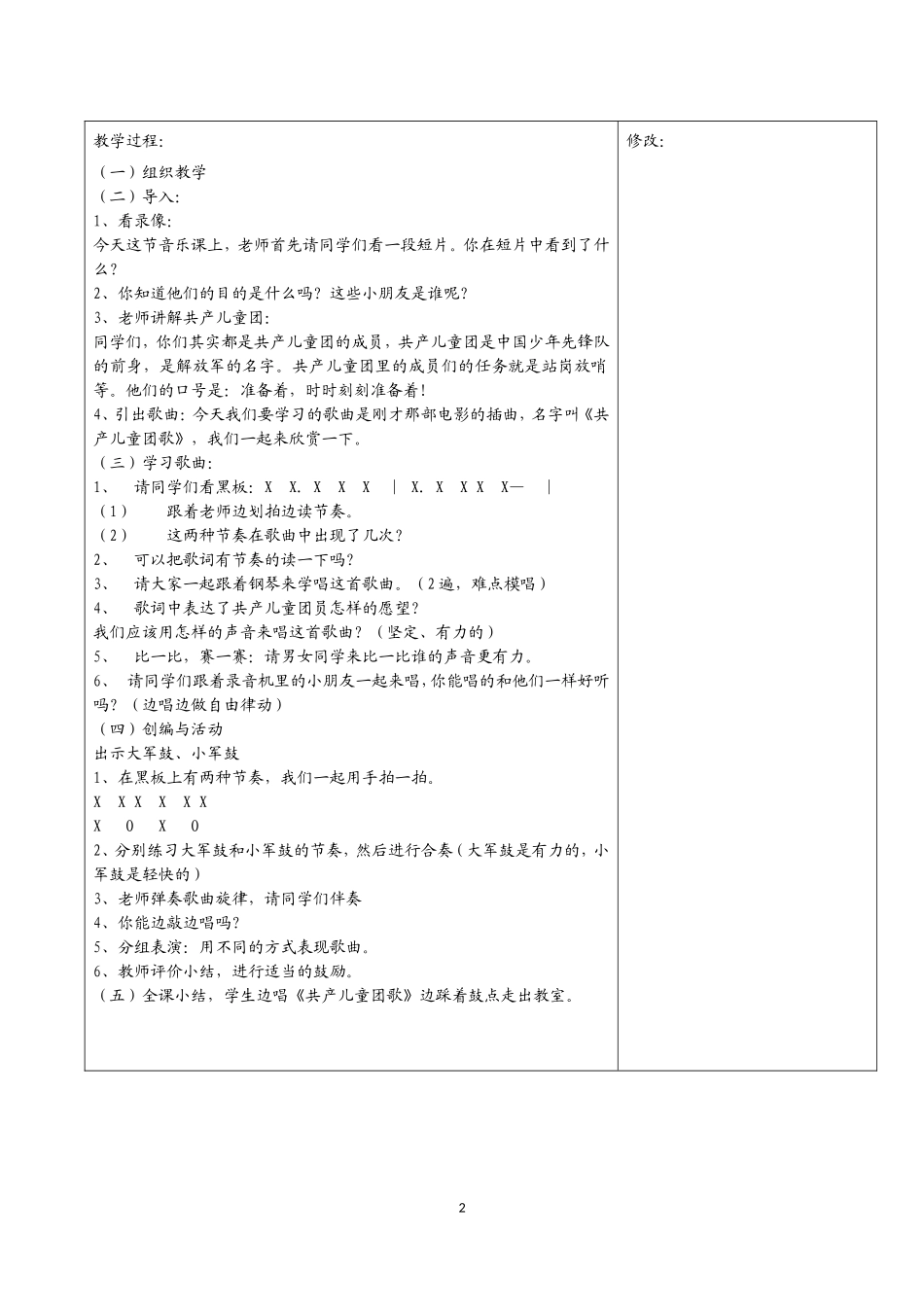 第五单元队旗飘飘_第2页