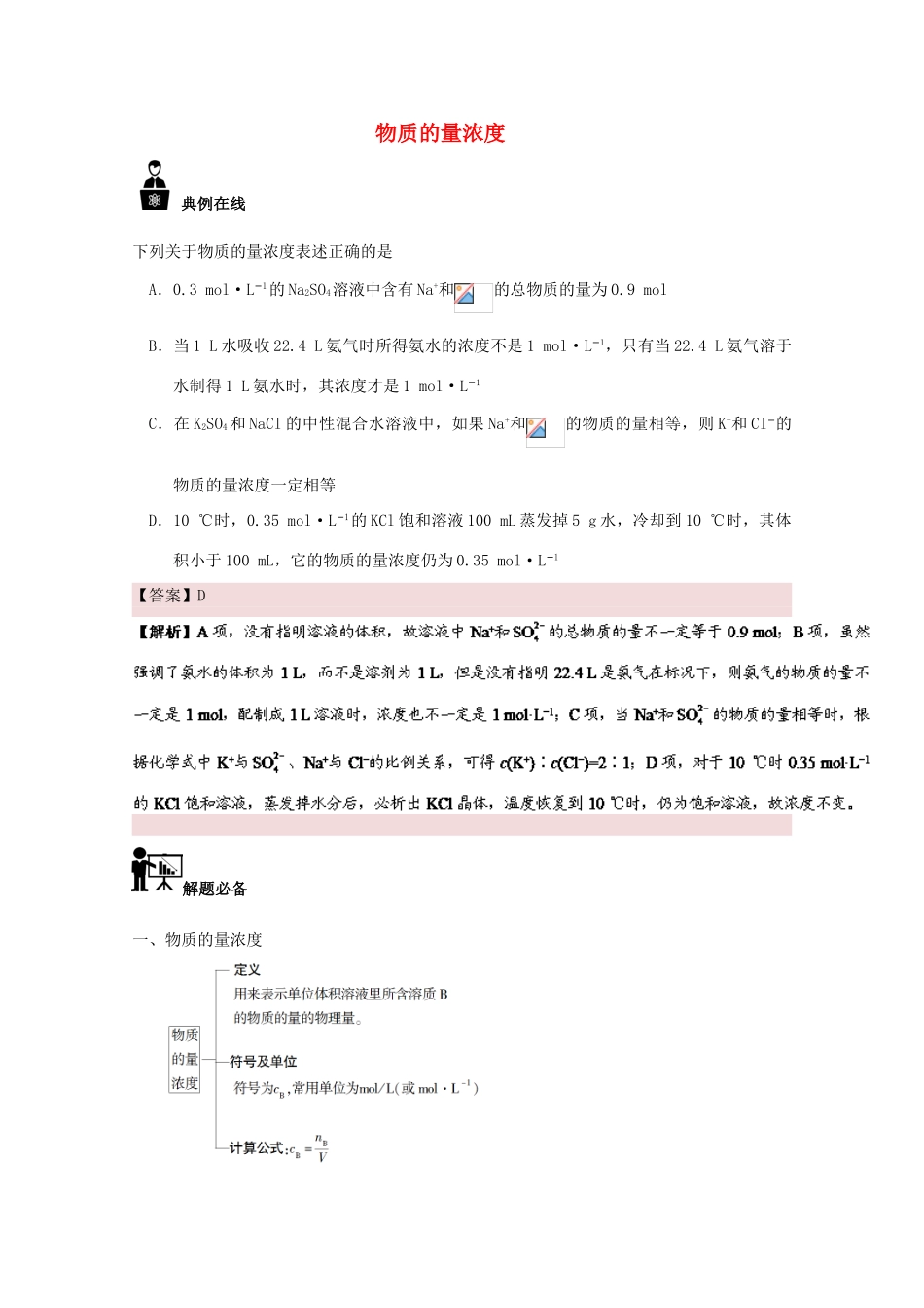 高中化学 每日一题 物质的量浓度 新人教版必修1-新人教版高一必修1化学试题_第1页