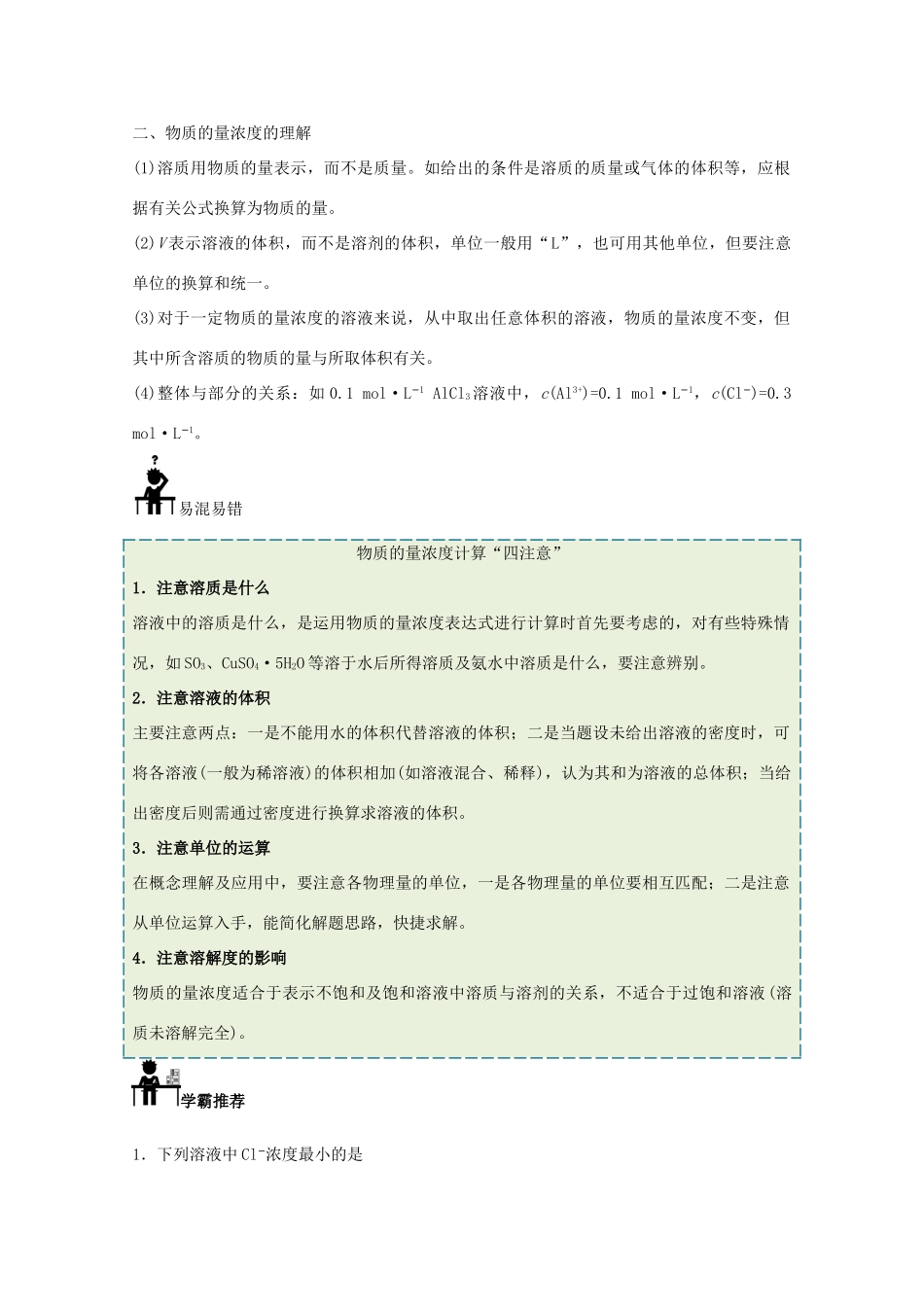 高中化学 每日一题 物质的量浓度 新人教版必修1-新人教版高一必修1化学试题_第2页