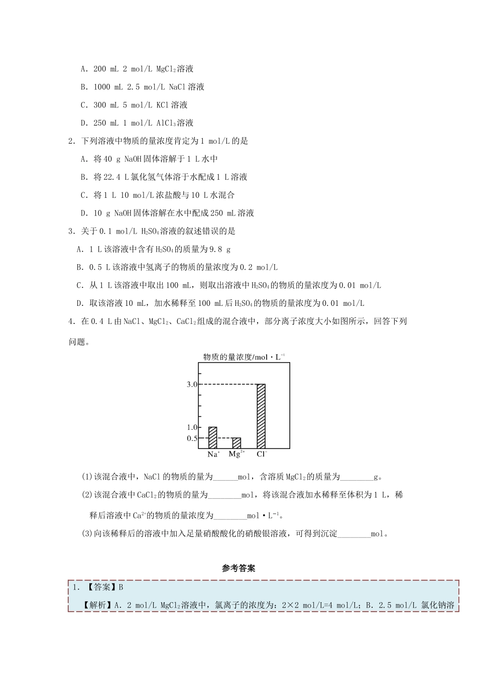 高中化学 每日一题 物质的量浓度 新人教版必修1-新人教版高一必修1化学试题_第3页