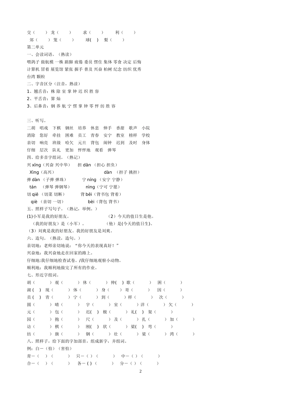 二年级语文上册期末知识点归纳_第2页