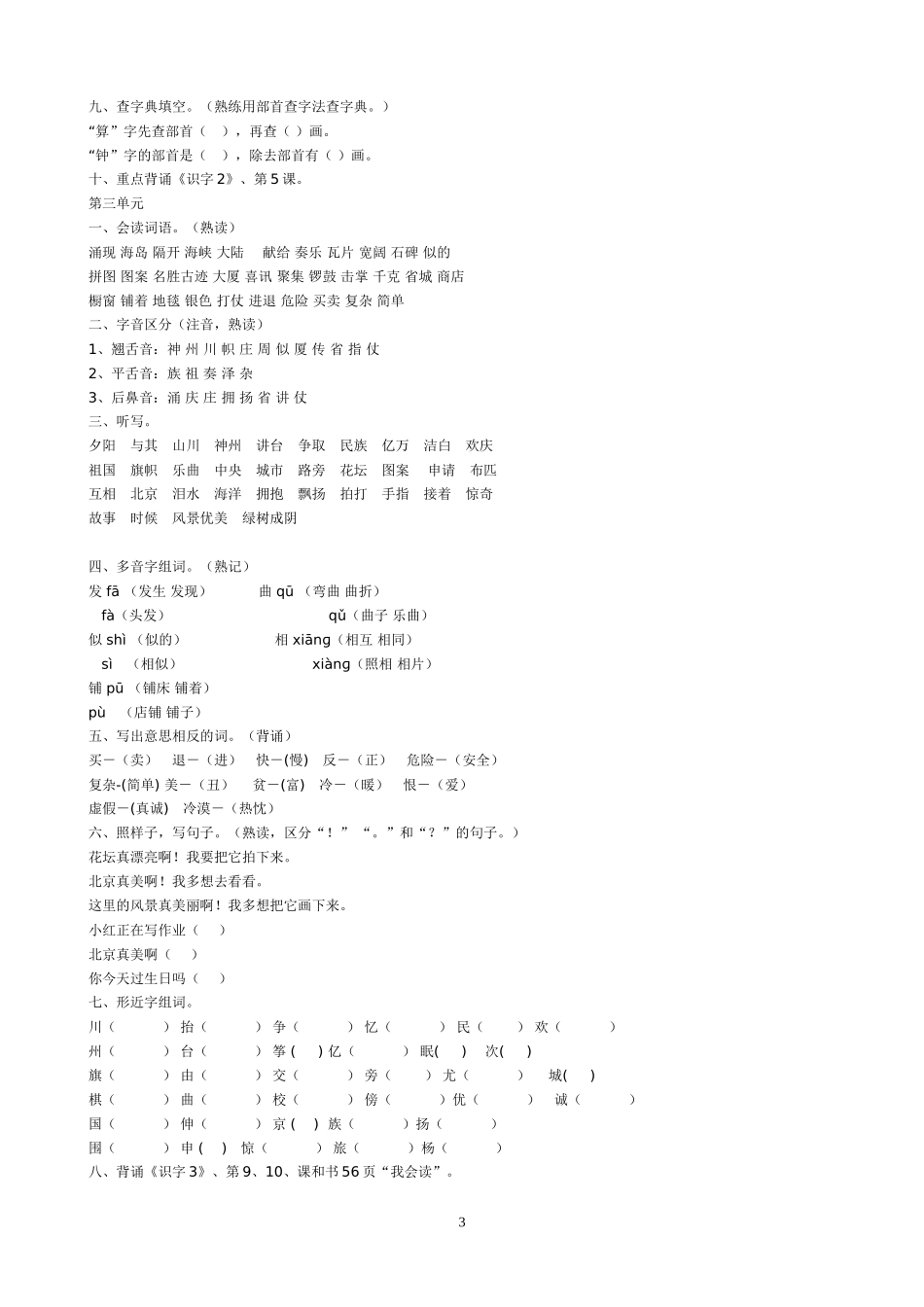 二年级语文上册期末知识点归纳_第3页