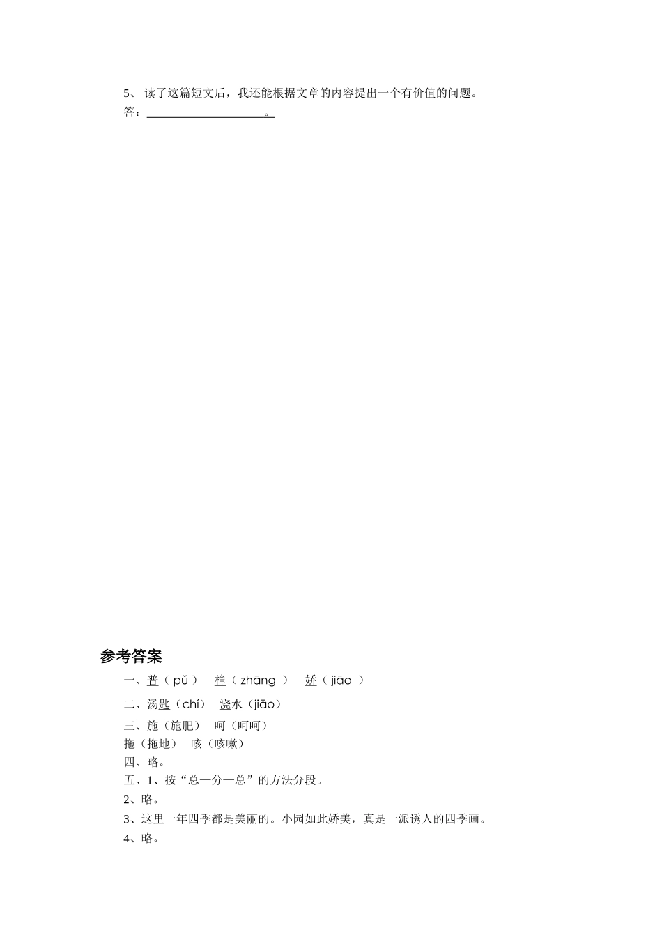 《舍不得这棵树》习题_第2页