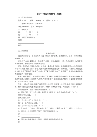 《舍不得这棵树》习题