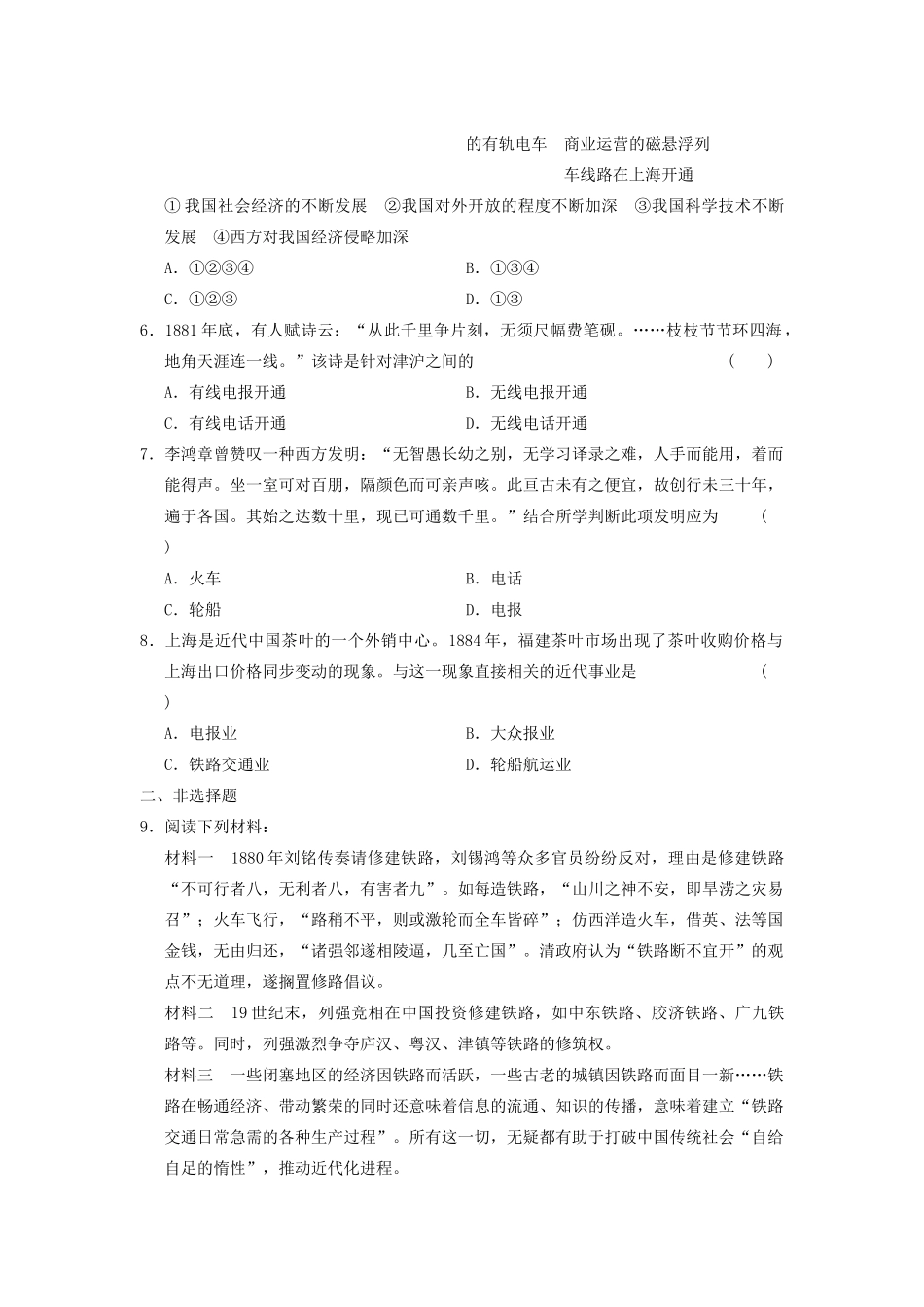 高中历史 专题四 2 交通和通信工具的进步同步训练 人民版必修2-人民版高一必修2历史试题_第2页