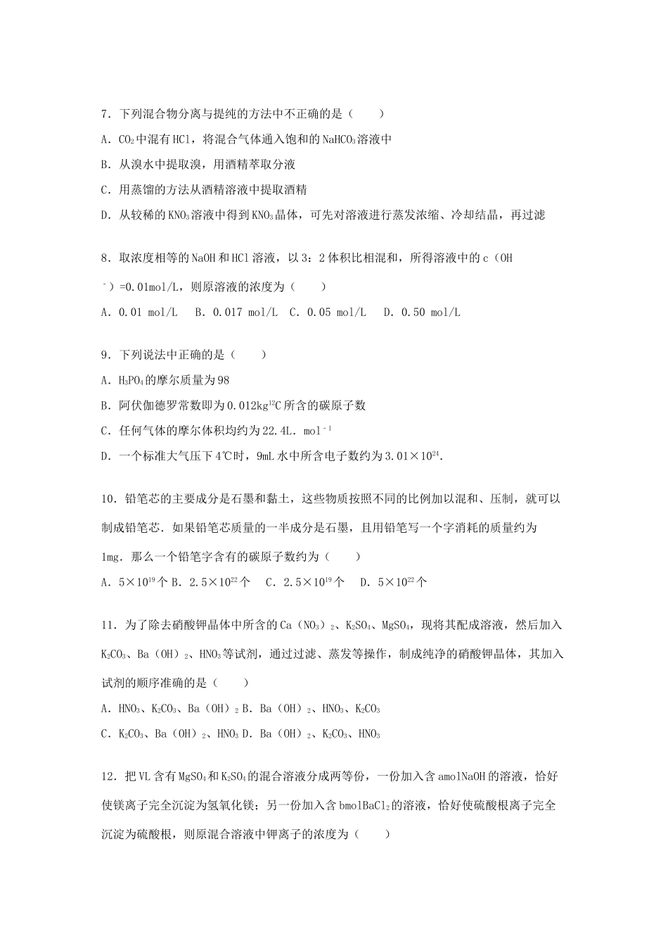江西省抚州市临川一中高一化学上学期第一次月考试题（含解析）-人教版高一全册化学试题_第2页