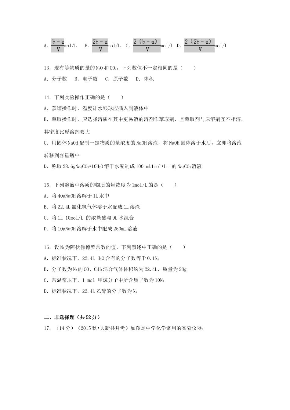 江西省抚州市临川一中高一化学上学期第一次月考试题（含解析）-人教版高一全册化学试题_第3页