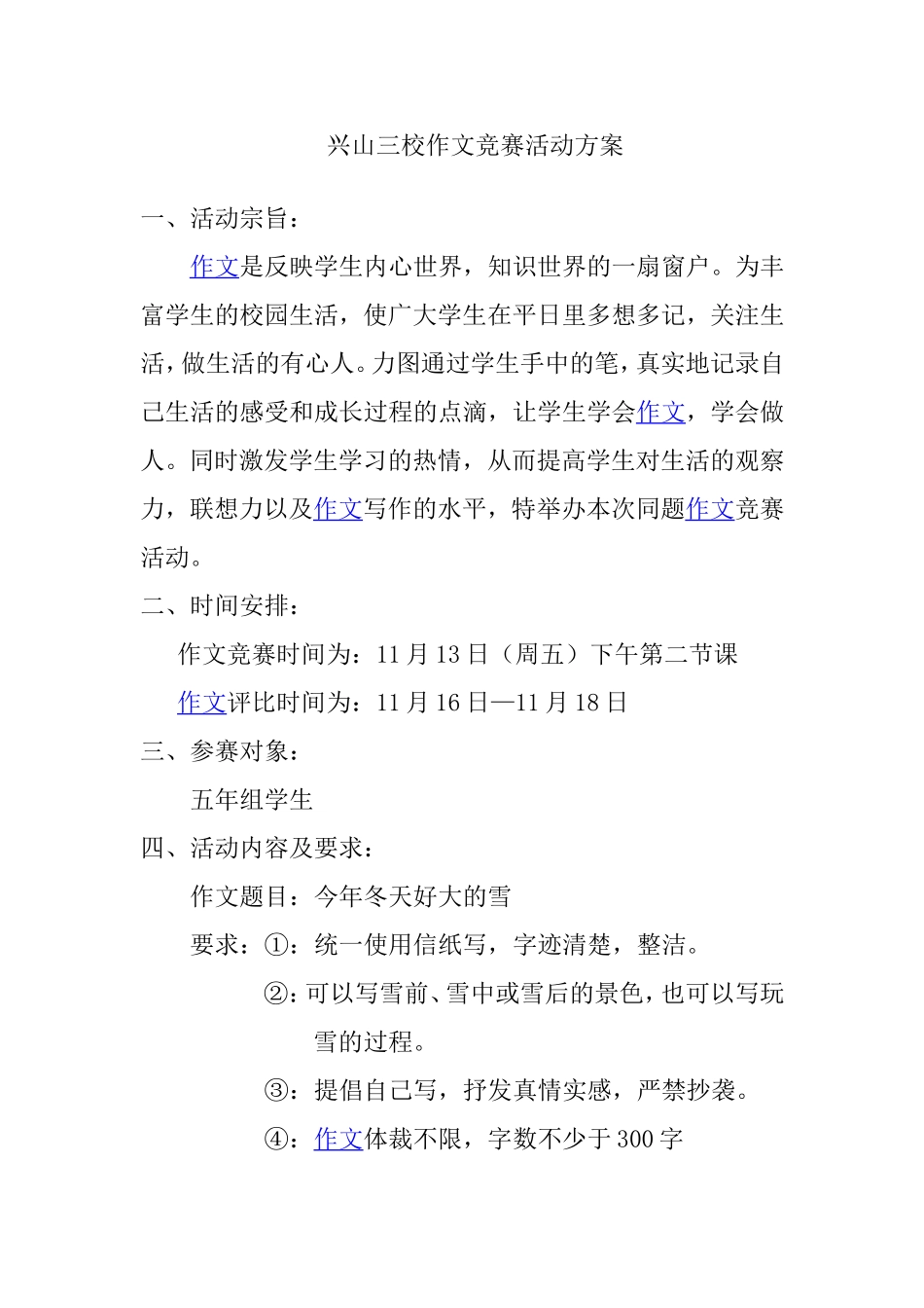 兴山三校作文竞赛活动方案_第1页
