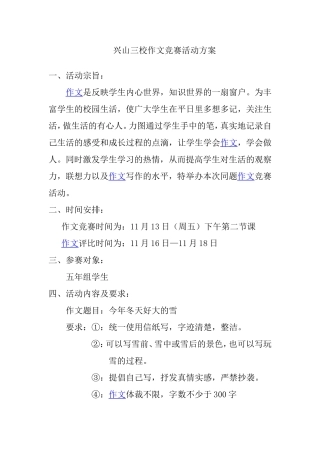 兴山三校作文竞赛活动方案
