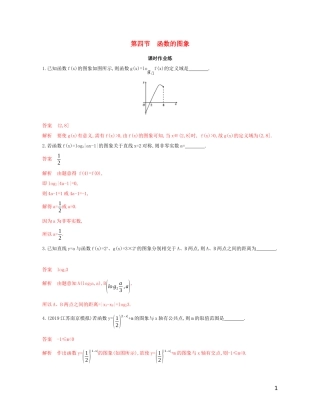（江苏专用）高考数学大一轮复习 第二章 4 第四节 函数的图象精练-人教版高三全册数学试题