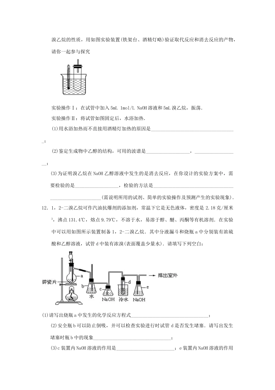 高中化学 第二章 烃和卤代烃 2.3.1 卤代烃（1）课时测试 新人教版选修5-新人教版高二选修5化学试题_第3页