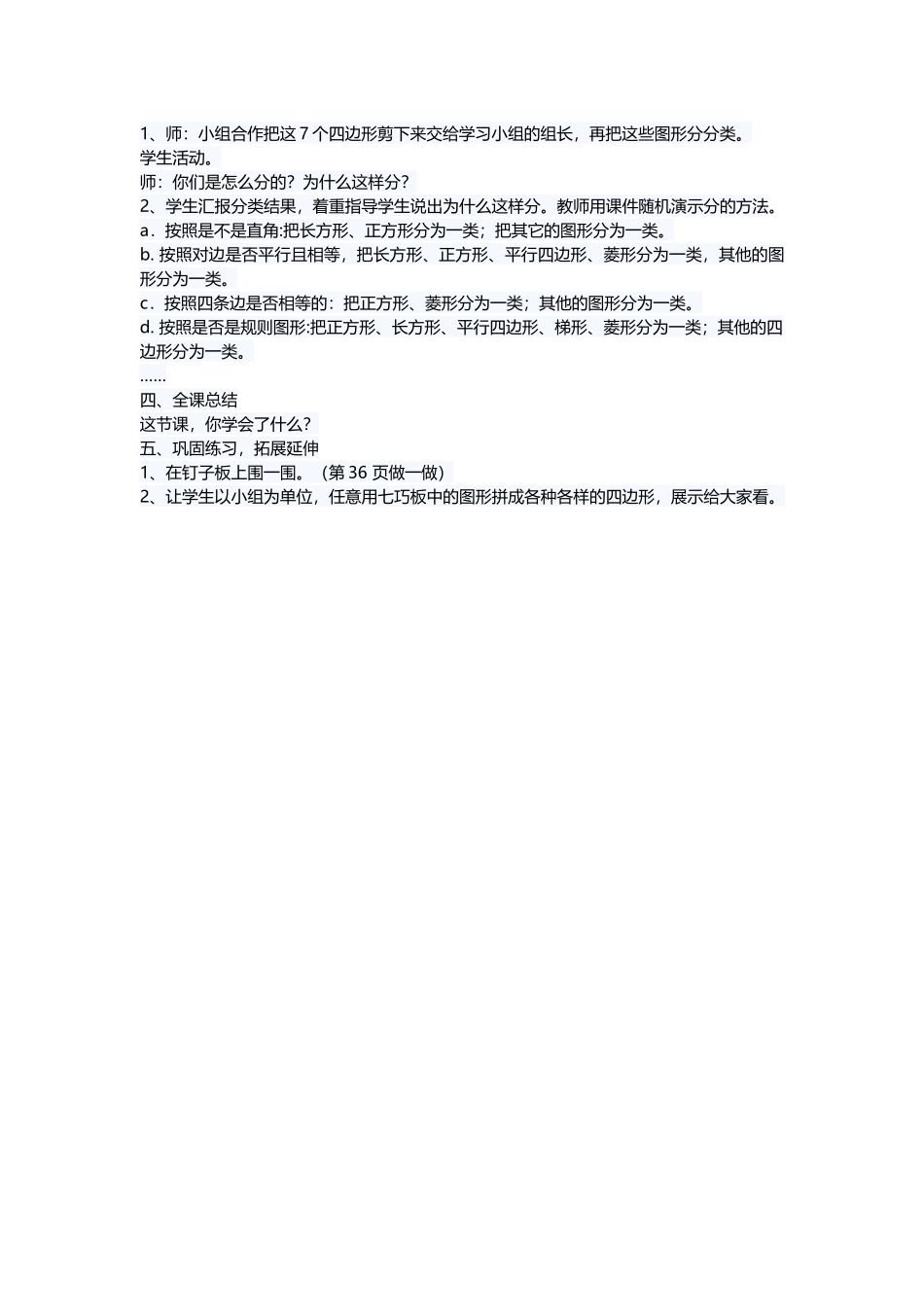 小学数学北师大2011课标版四年级jiaoan_第2页