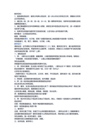 小学数学北师大2011课标版四年级jiaoan