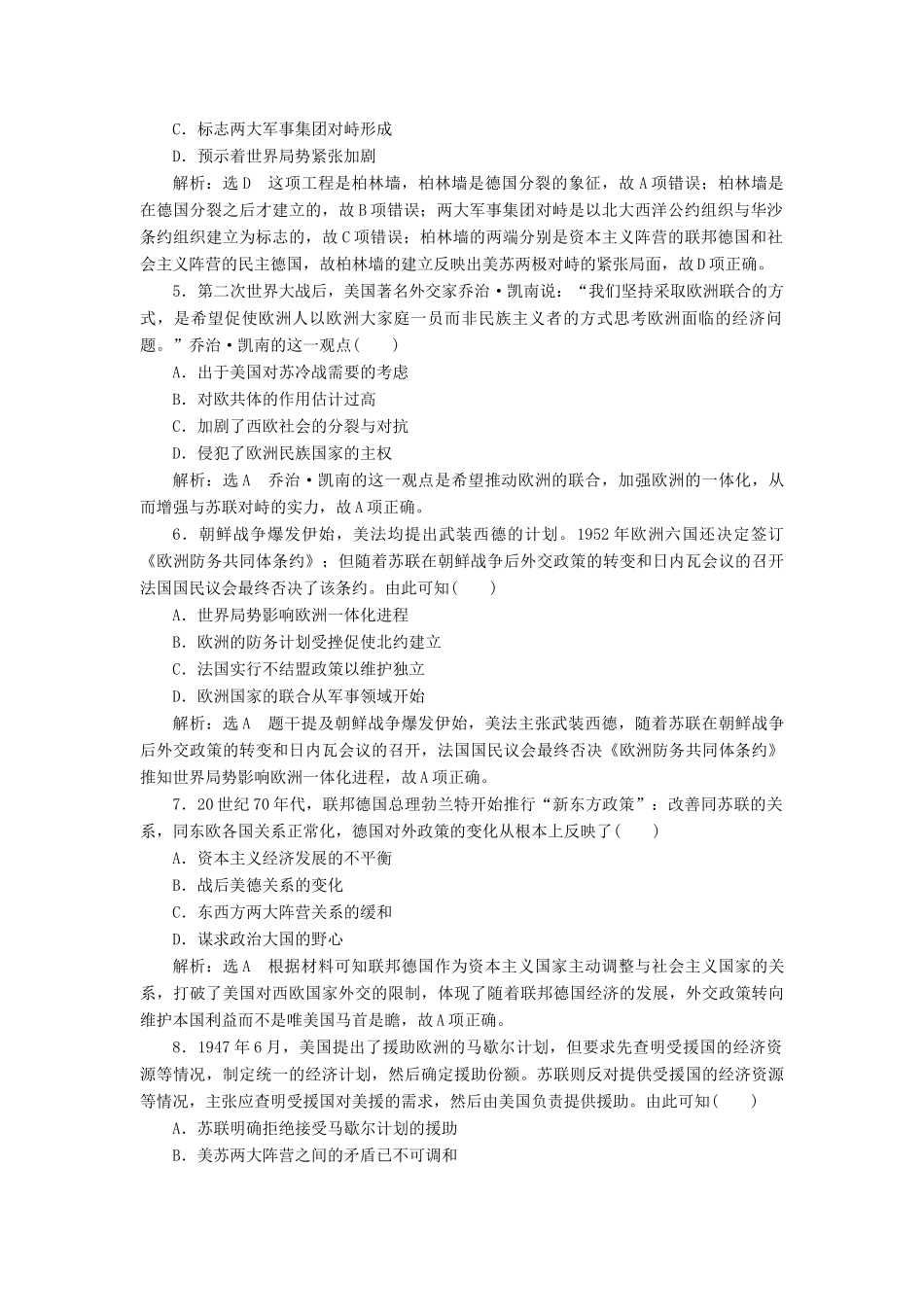 （江苏专版）高考历史一轮复习 课时检测（十一）当今世界政治格局的多极化趋势（含解析）人民版-人民版高三全册历史试题_第2页