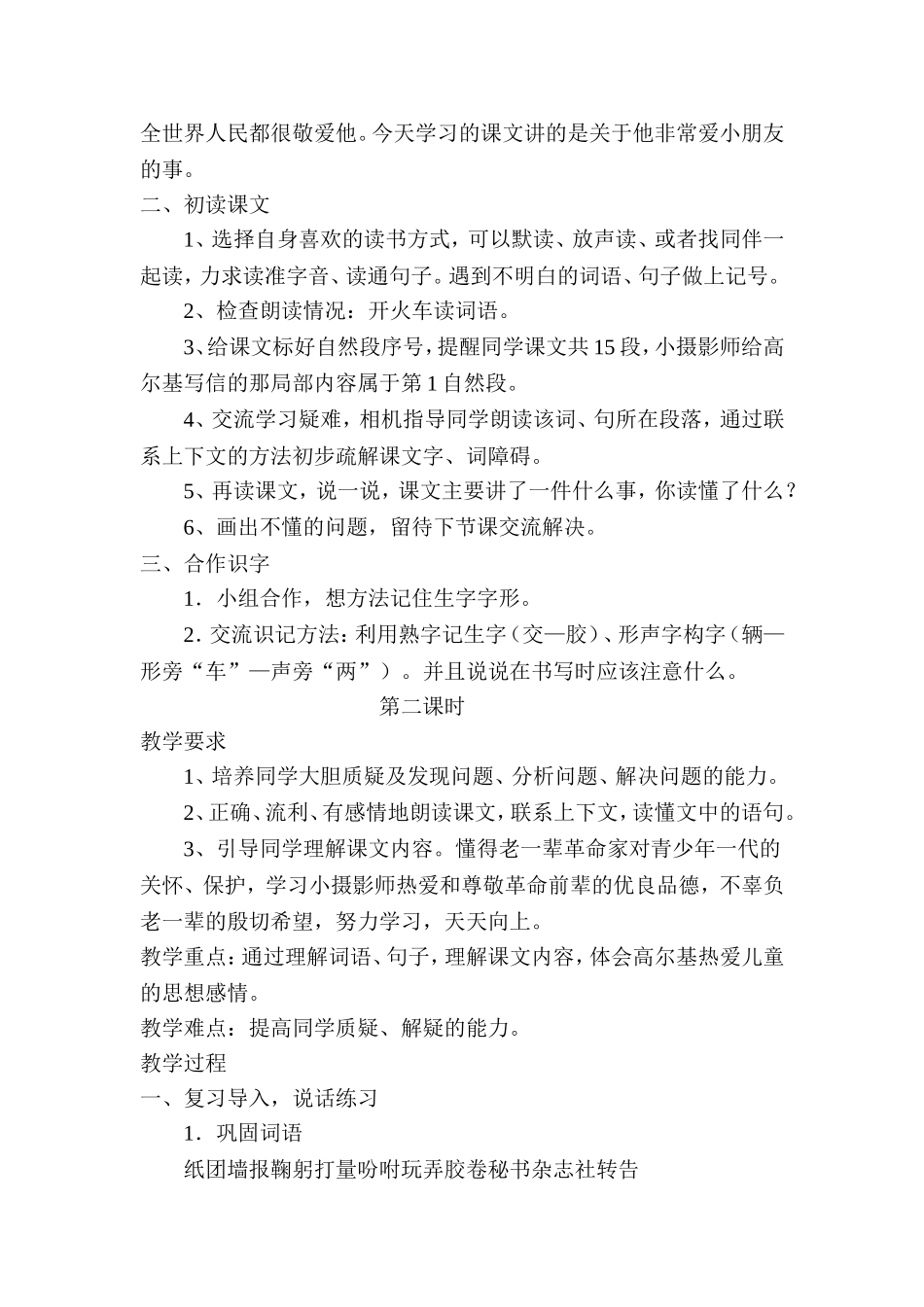 6《-小摄影师》_第2页