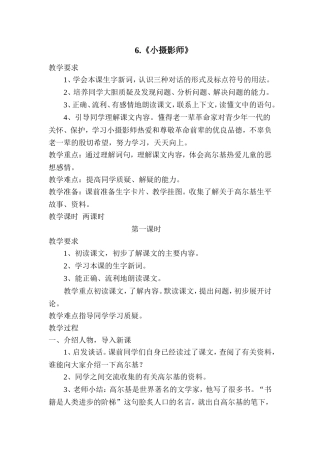 6《-小摄影师》