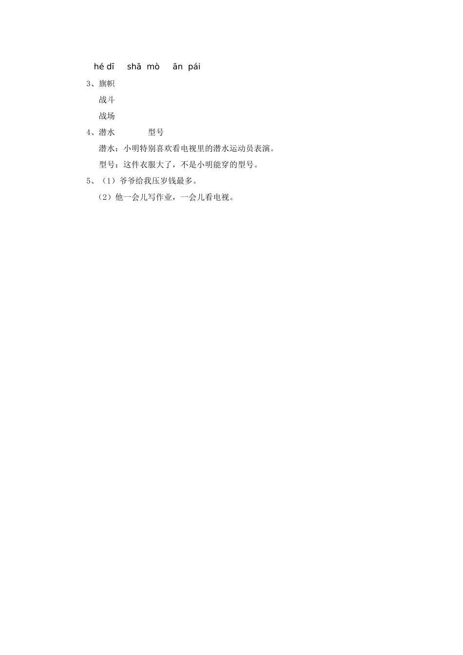 《小草-向前走》习题_第2页