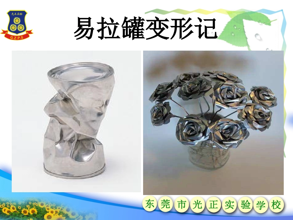 课题1物质的变化和性质-(2)_第3页