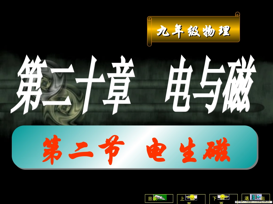 三、通电螺线管的磁场_第1页