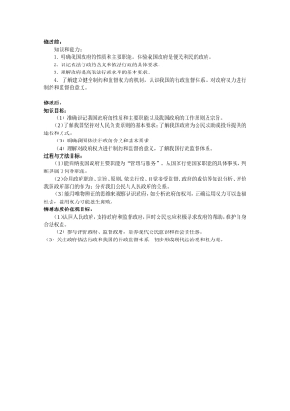 政治生活第二单元单元目标前后对比