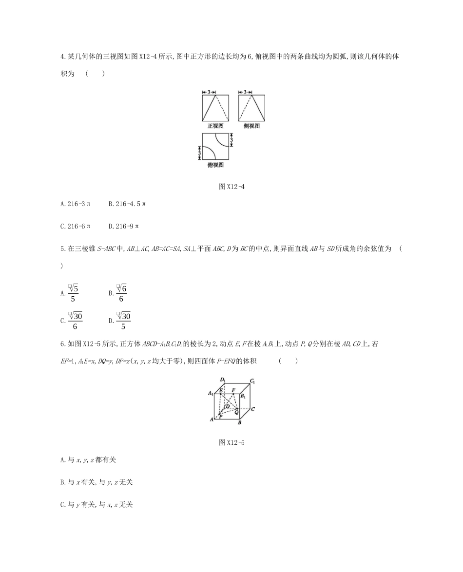高考数学总复习 模块四 立体几何与空间向量 限时集训（十二）空间几何体、空间中的位置关系 理-人教版高三全册数学试题_第2页