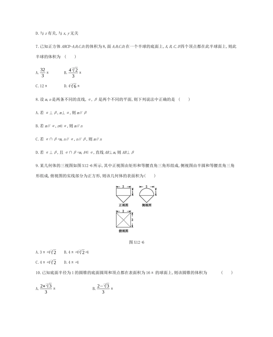 高考数学总复习 模块四 立体几何与空间向量 限时集训（十二）空间几何体、空间中的位置关系 理-人教版高三全册数学试题_第3页