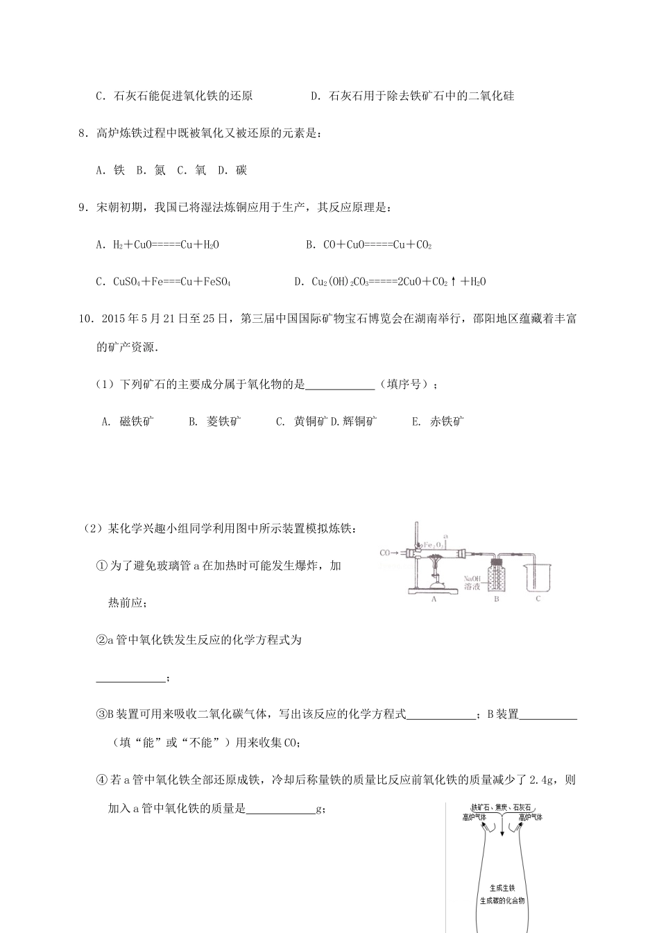 高中化学 3-2（课时28）从自然界获取铁和铜课时练（无答案）苏教版必修1-苏教版高一必修1化学试题_第2页