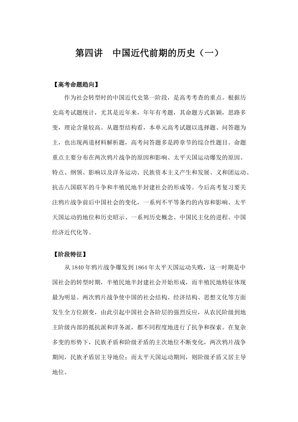 历史专题讲座：中国近代前期的历史(一)_第1页