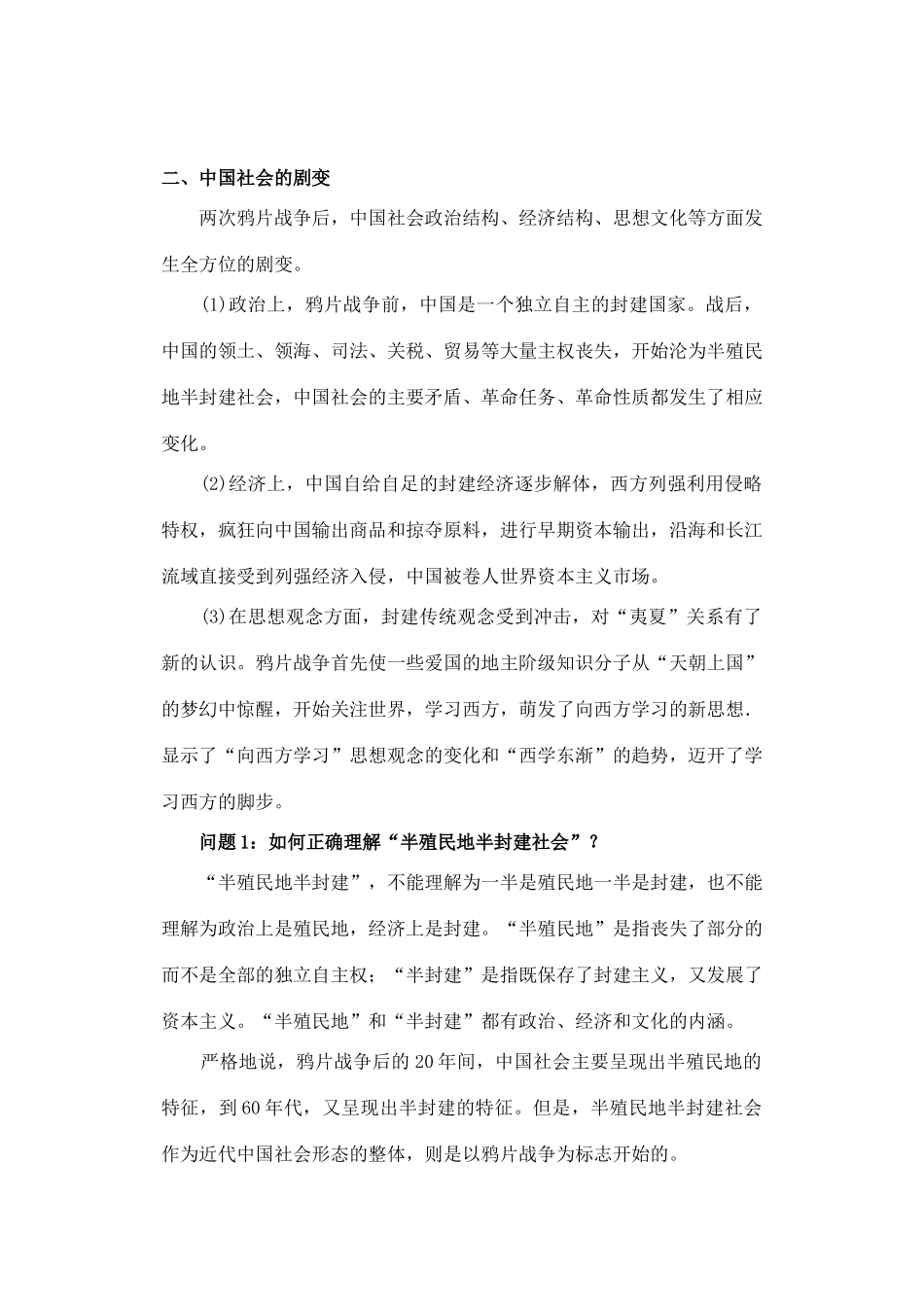 历史专题讲座：中国近代前期的历史(一)_第3页