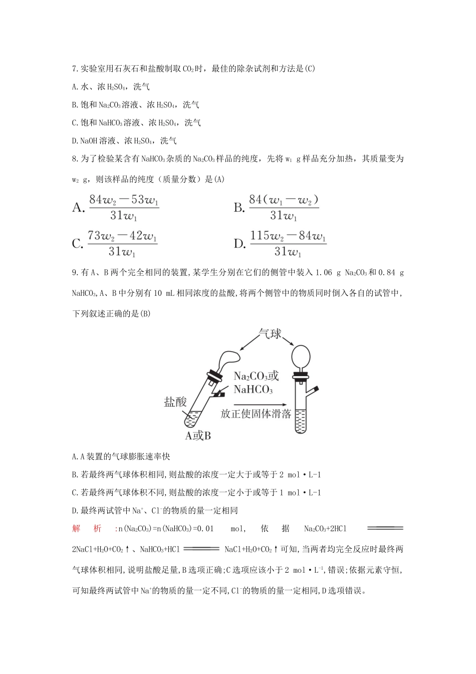 高中化学 第3章 自然界中的元素 3.1.1 多种多样的碳单质广泛存在的习题 鲁科版必修1-鲁科版高一必修1化学试题_第2页