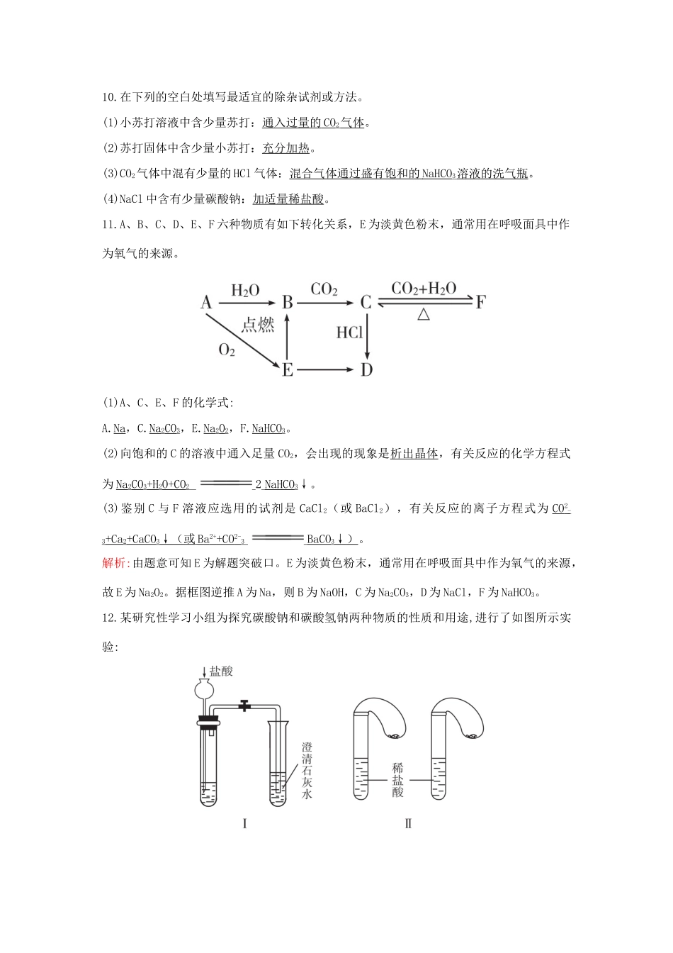 高中化学 第3章 自然界中的元素 3.1.1 多种多样的碳单质广泛存在的习题 鲁科版必修1-鲁科版高一必修1化学试题_第3页
