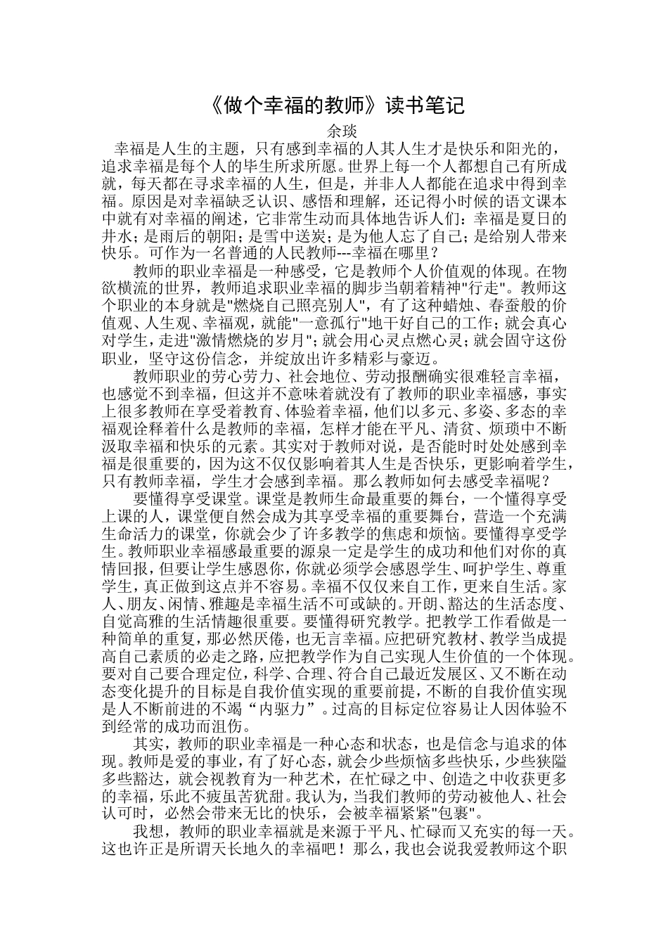 做个幸福的教师读书笔记_第1页