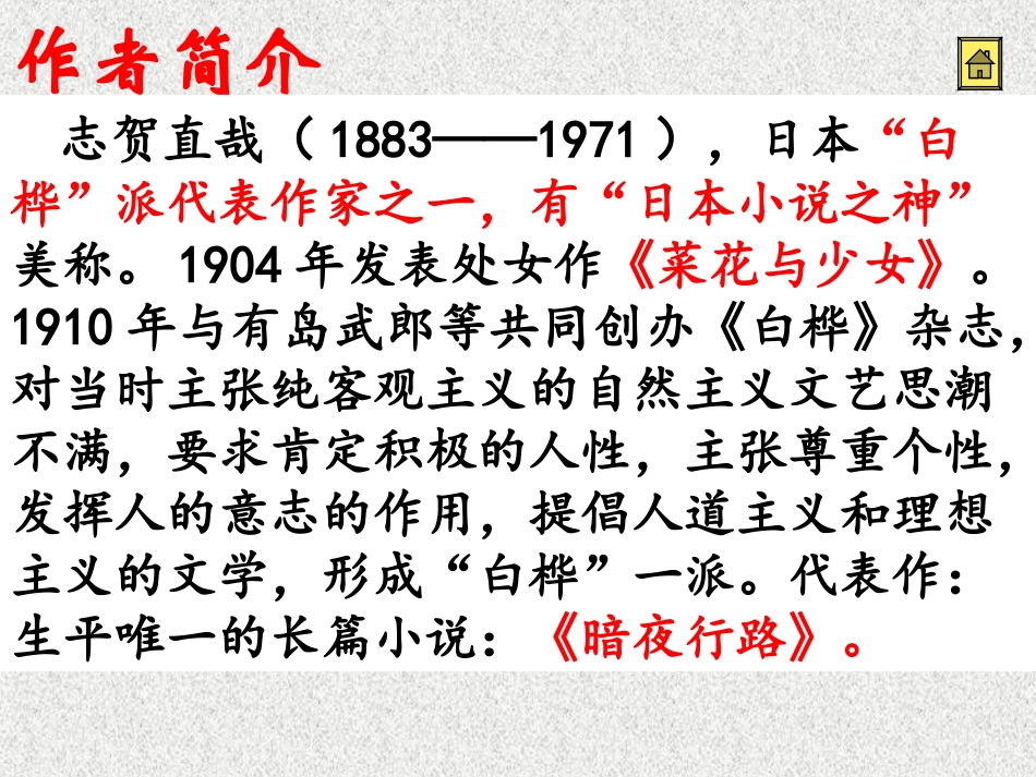 6.清兵卫与葫芦_第3页