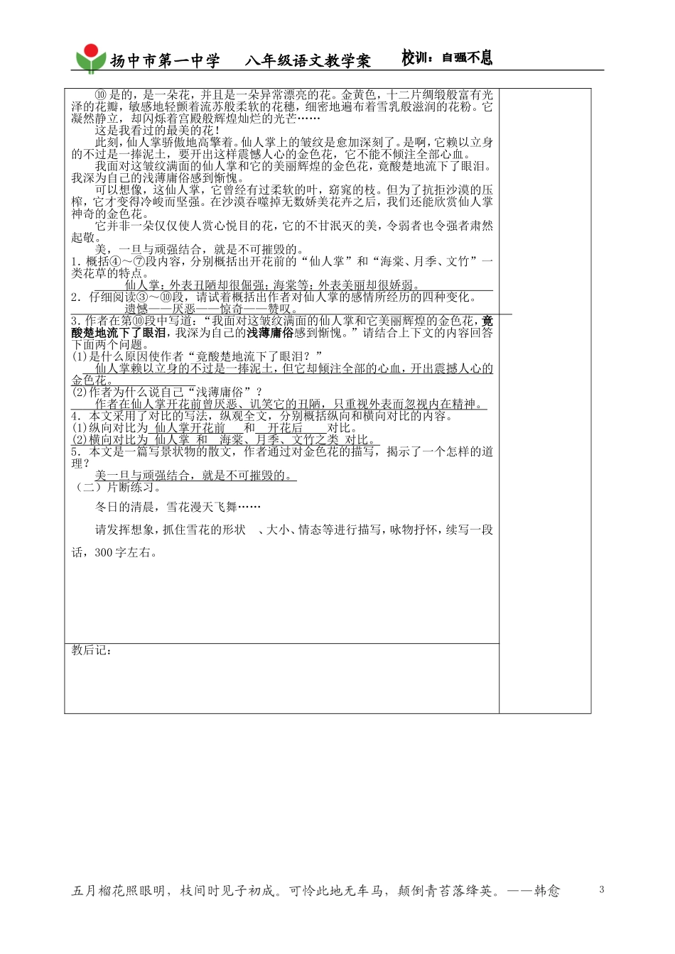 石榴(教师用)liu_第3页