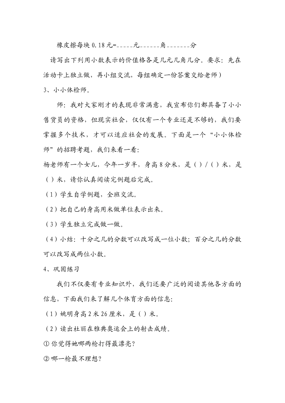 《小数的认识》教学案例_第2页